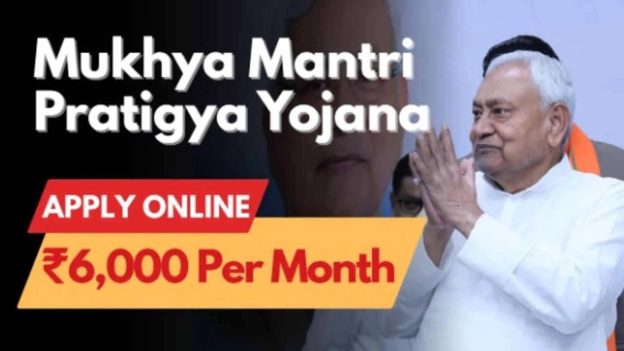 Mukhyamantri Pratigya Yojana Online Apply
