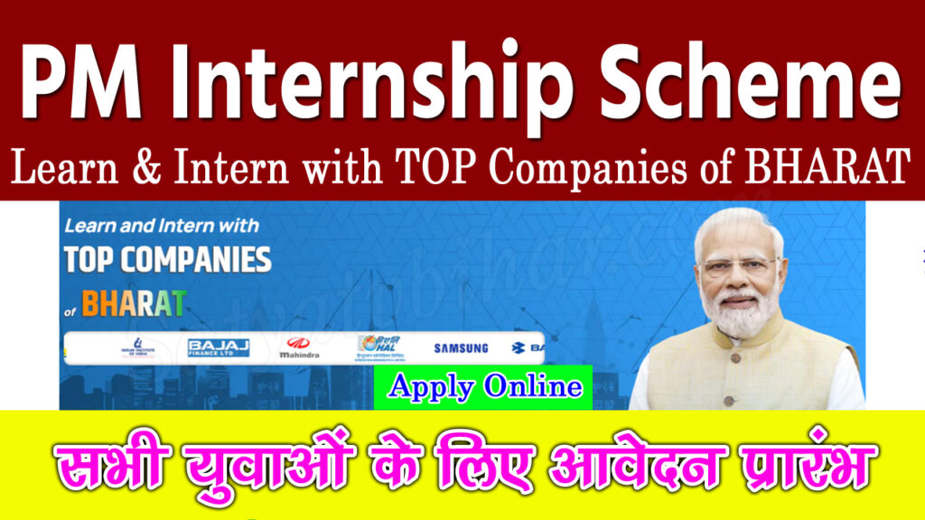 PM Internship Yojana