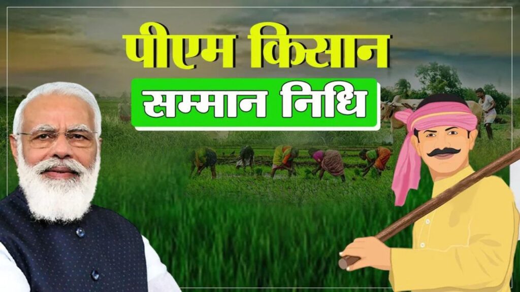 Pradhan Mantri Kisan Samman Nidhi Yojana 