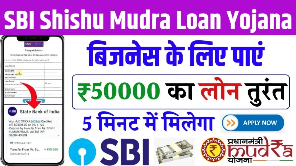 SBI Shishu Mudra Loan Yojana