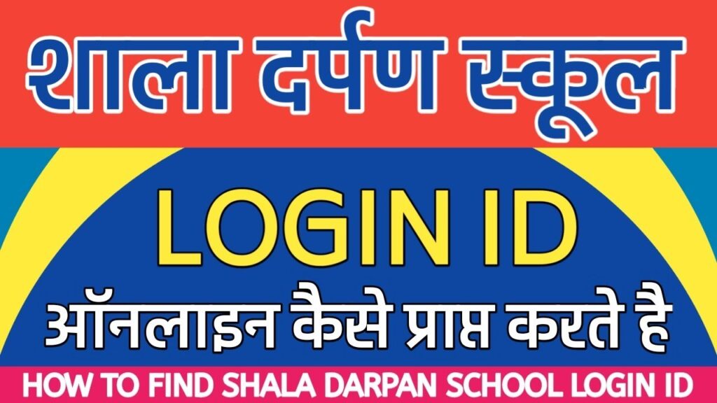 Shala Darpan Portal