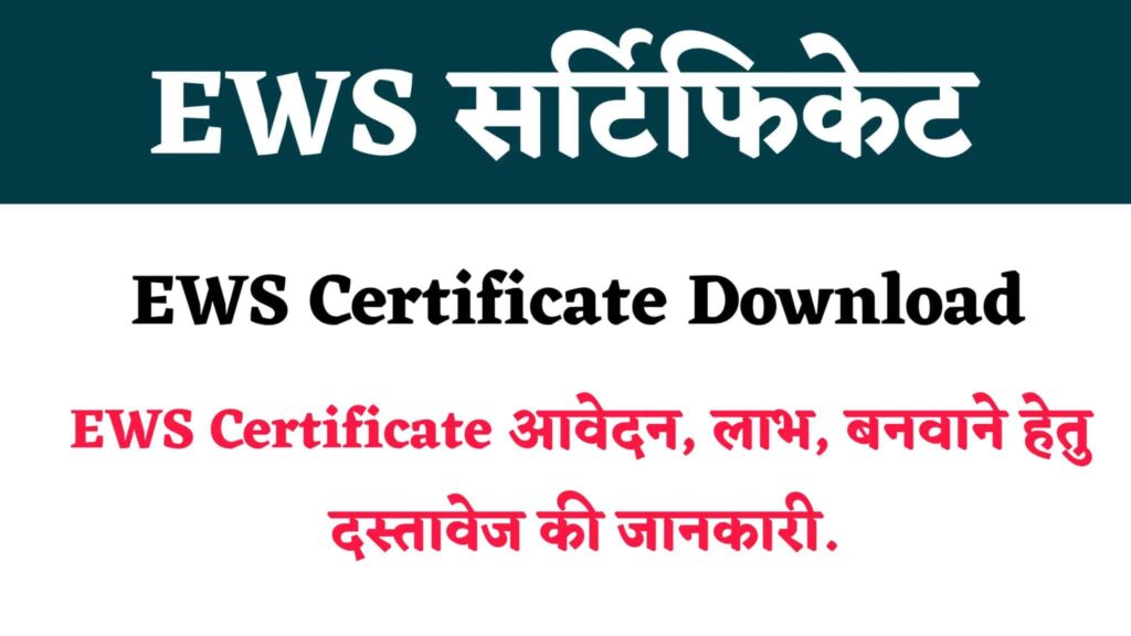 UP EWS Certificate