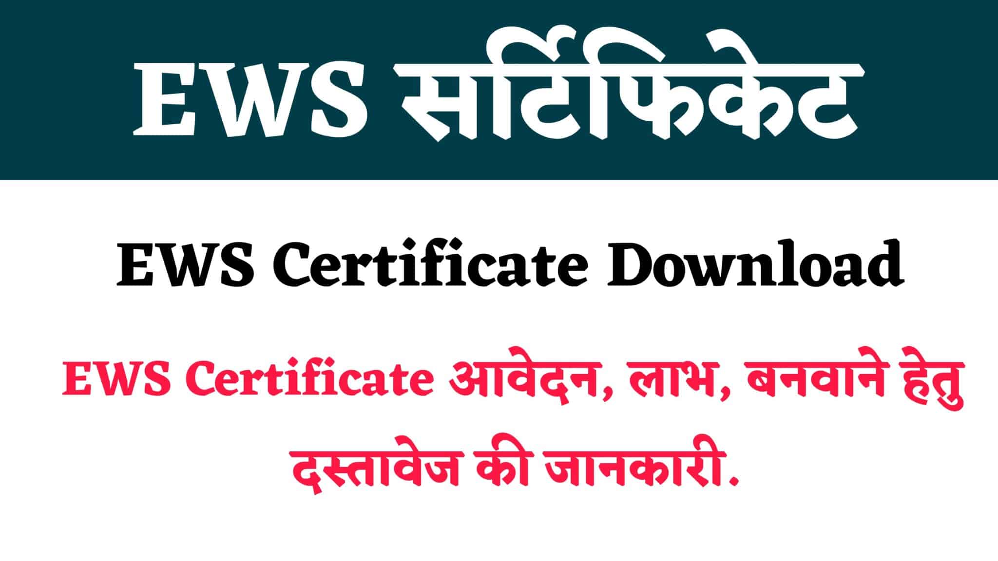 UP EWS Certificate