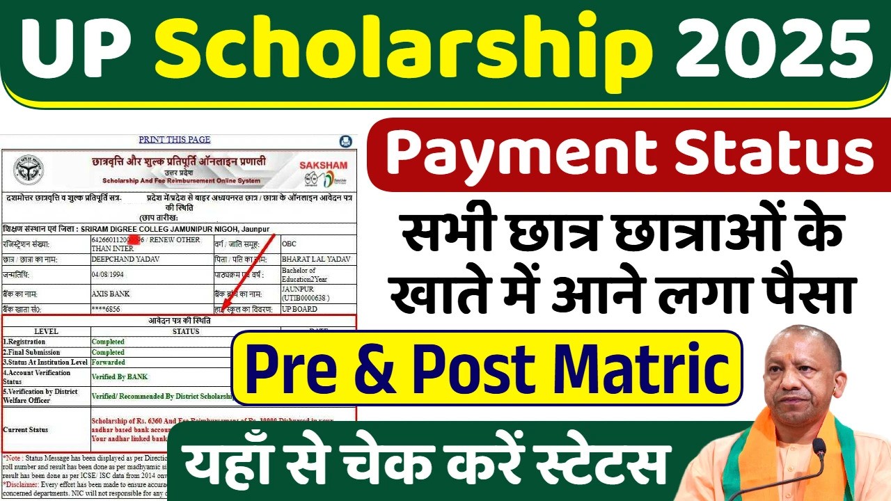 up scholarship apply online