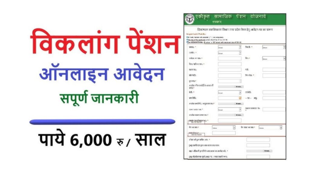 UP Viklang Pension Form PDF