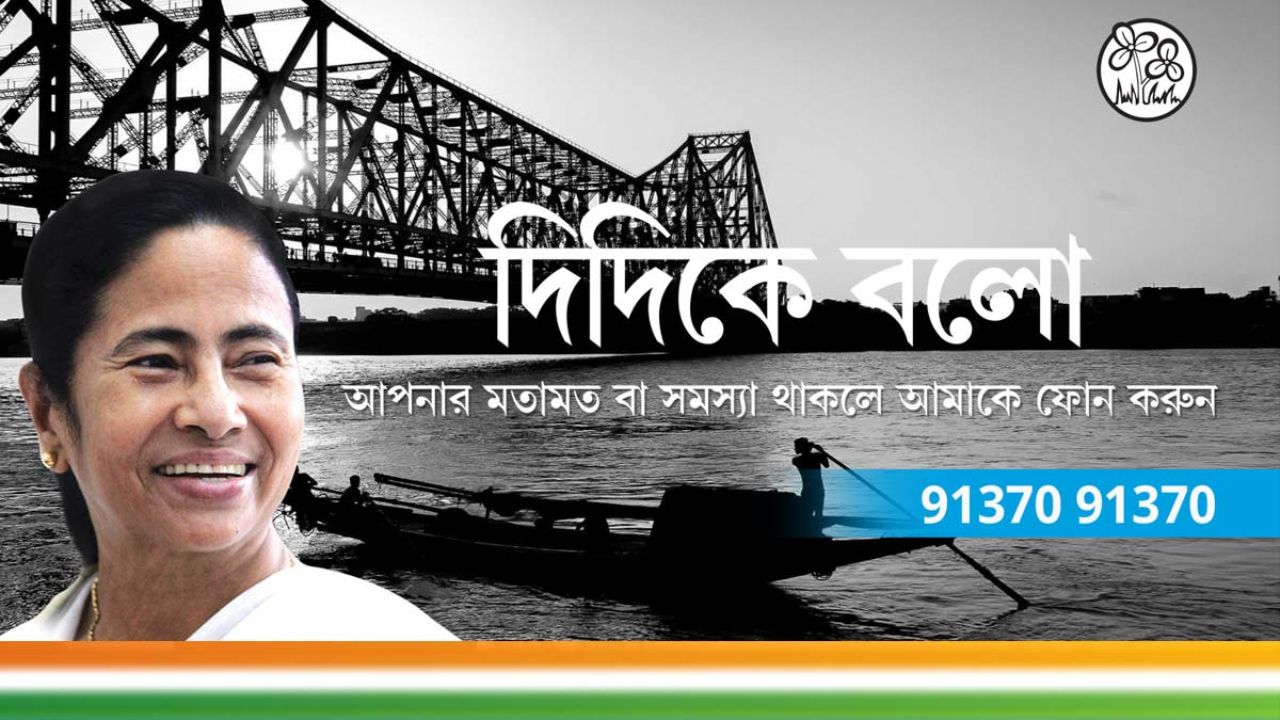 Didi Ke Bolo Online Complaint Registration