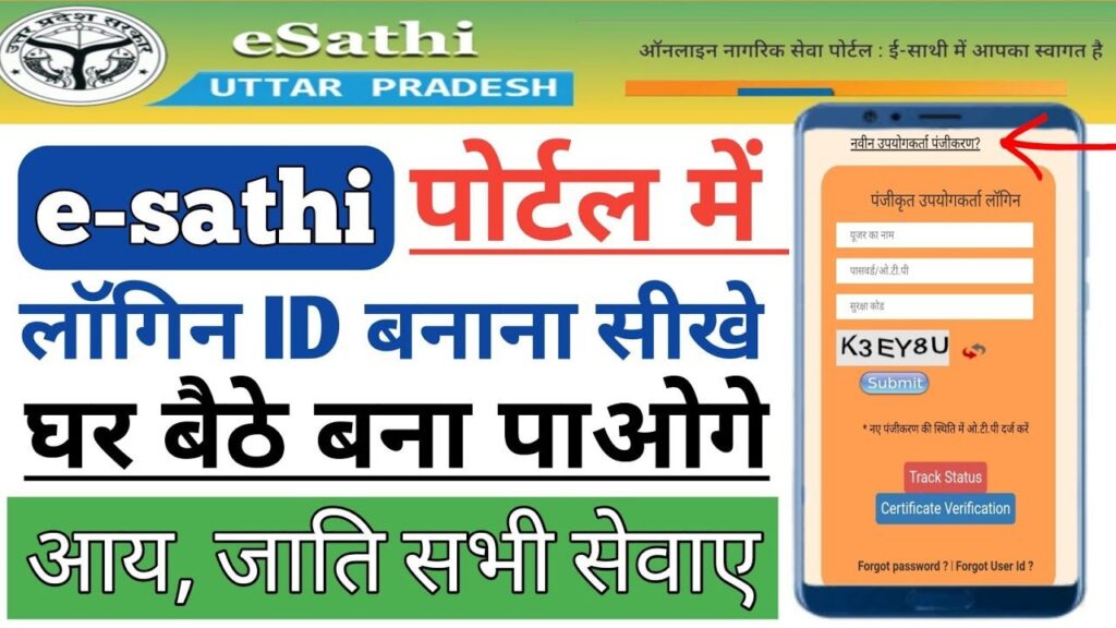 eSathi UP Portal