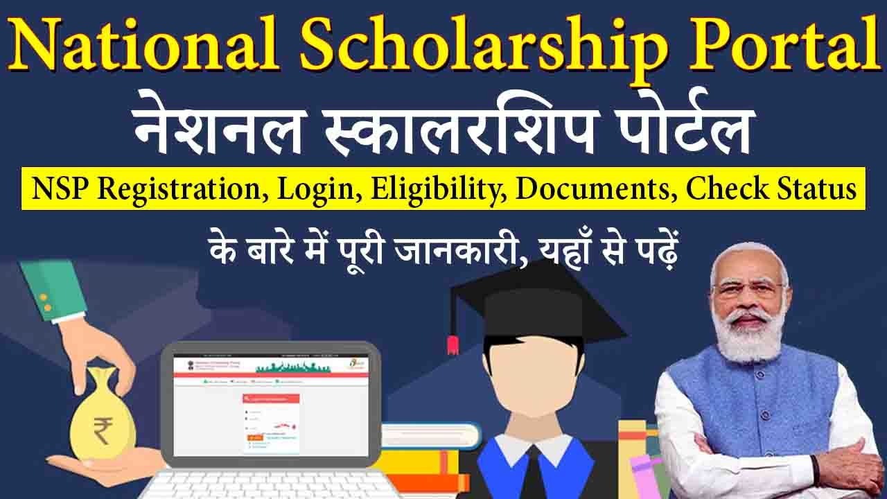 National Scholarship Portal