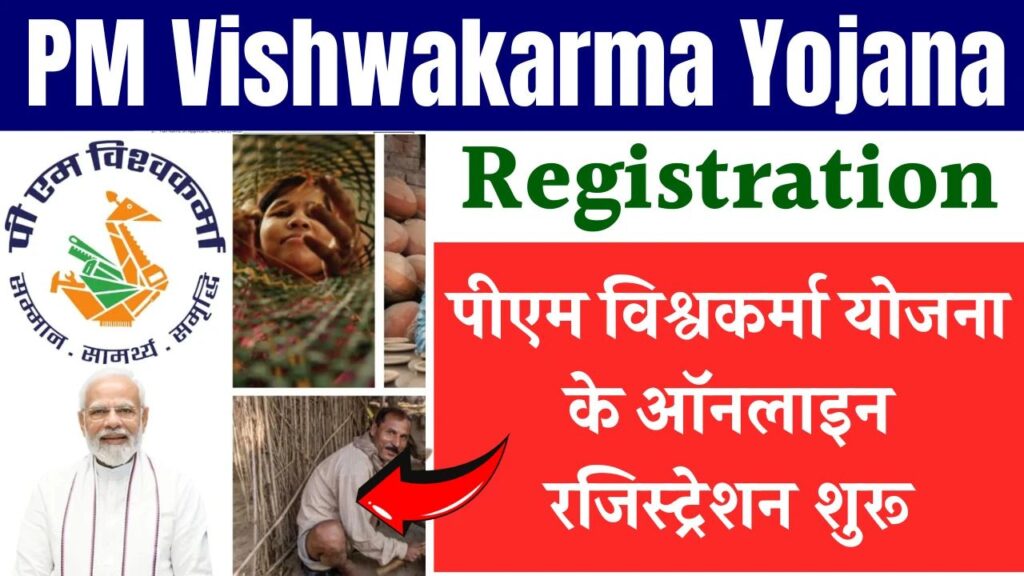 PM Vishwakarma Yojana Registration