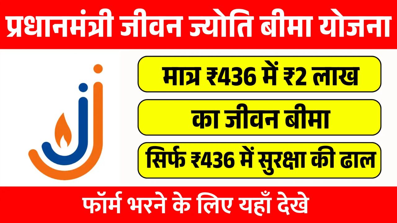Pradhan Mantri Jeevan Jyoti Bima Yojana
