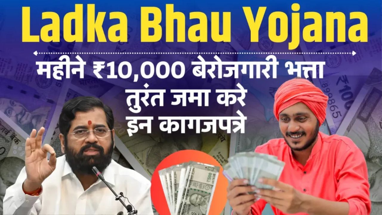 Ladka Bhau Yojana Registration