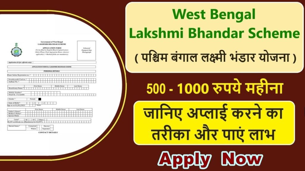 Lakshmir Bhandar Scheme