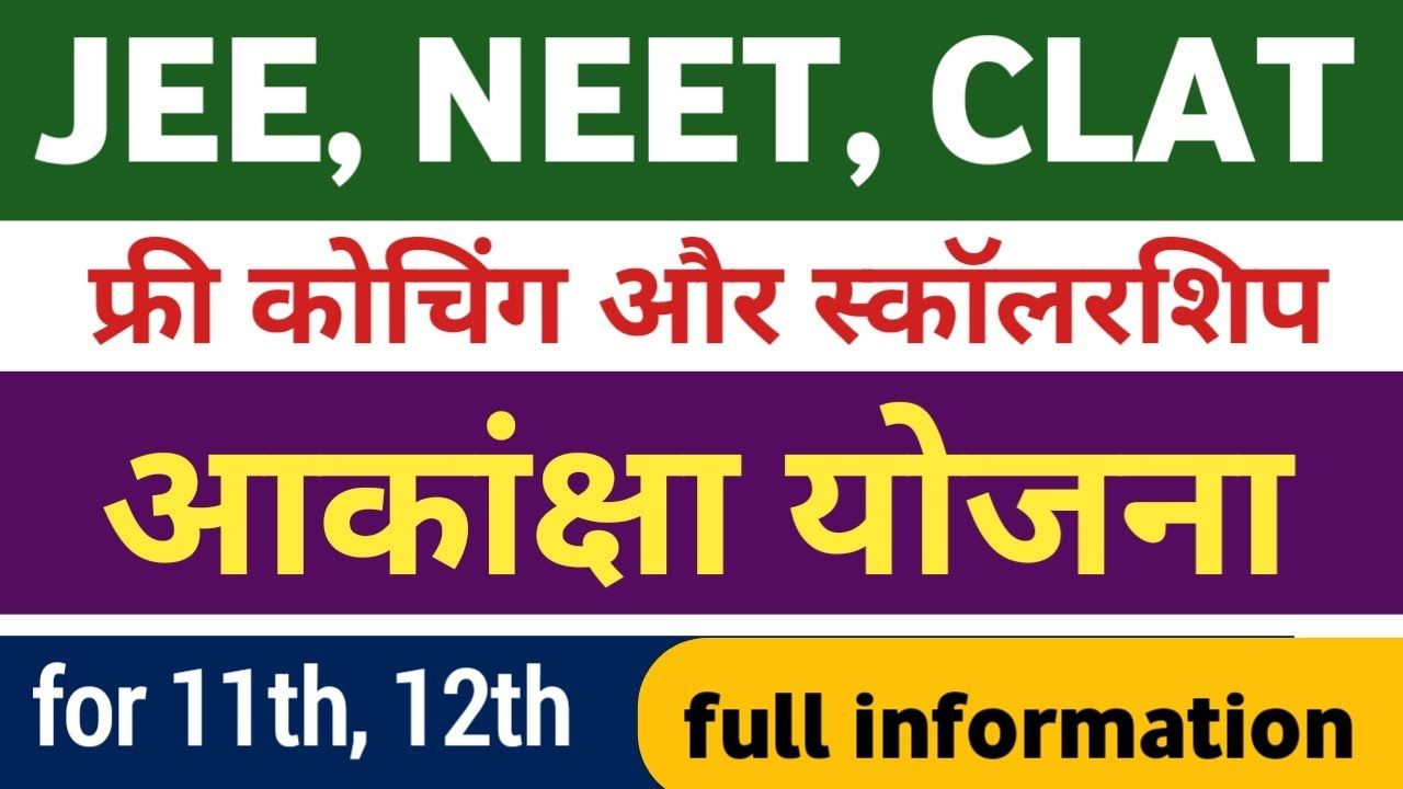 Madhya Pradesh Akanksha Yojana