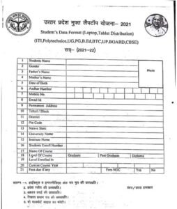 UP Free Laptop Yojana Online Registration, PDF at upcmo.up.nic.in