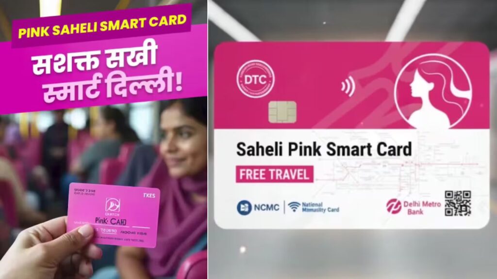DTC Pink Saheli Smart Card Registration