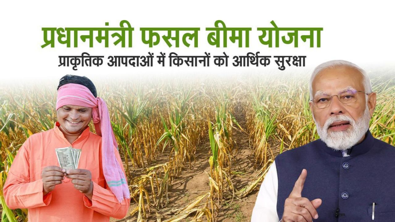 Pradhan Mantri Fasal Bima Yojana List