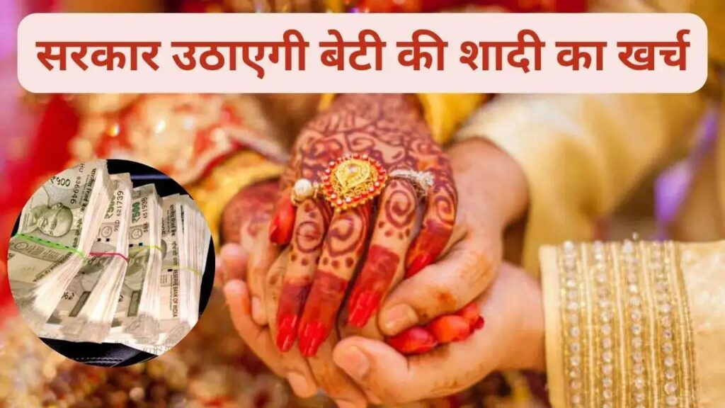 Punjab Ashirwad Yojana