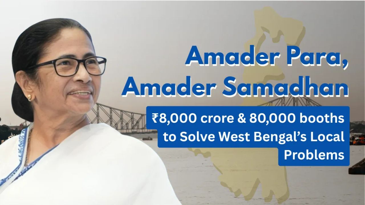 Amader Para Amader Samadhan Portal