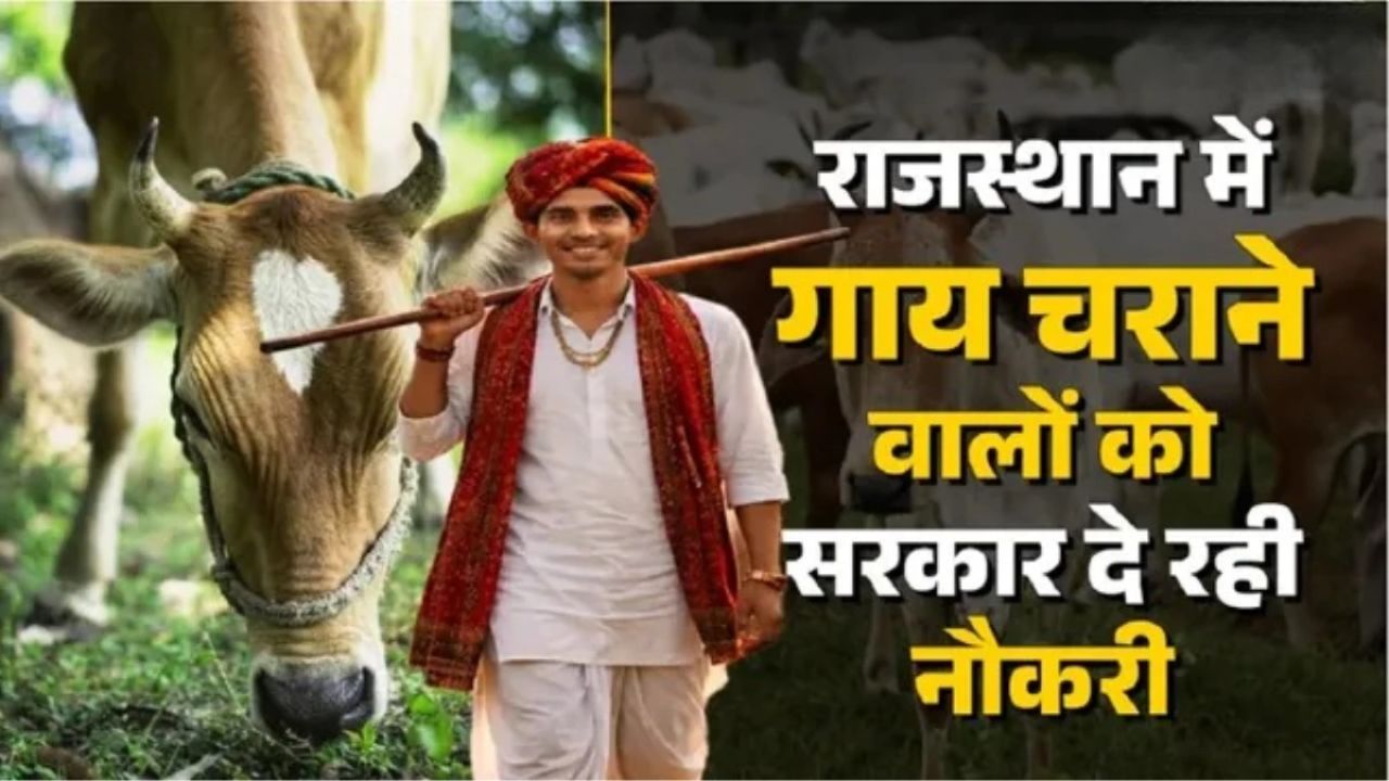 Gaon Gwala Yojana Registration