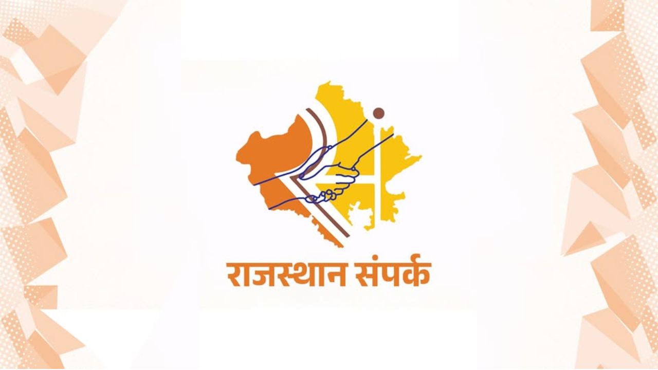 Rajasthan Sampark Portal For Complaint