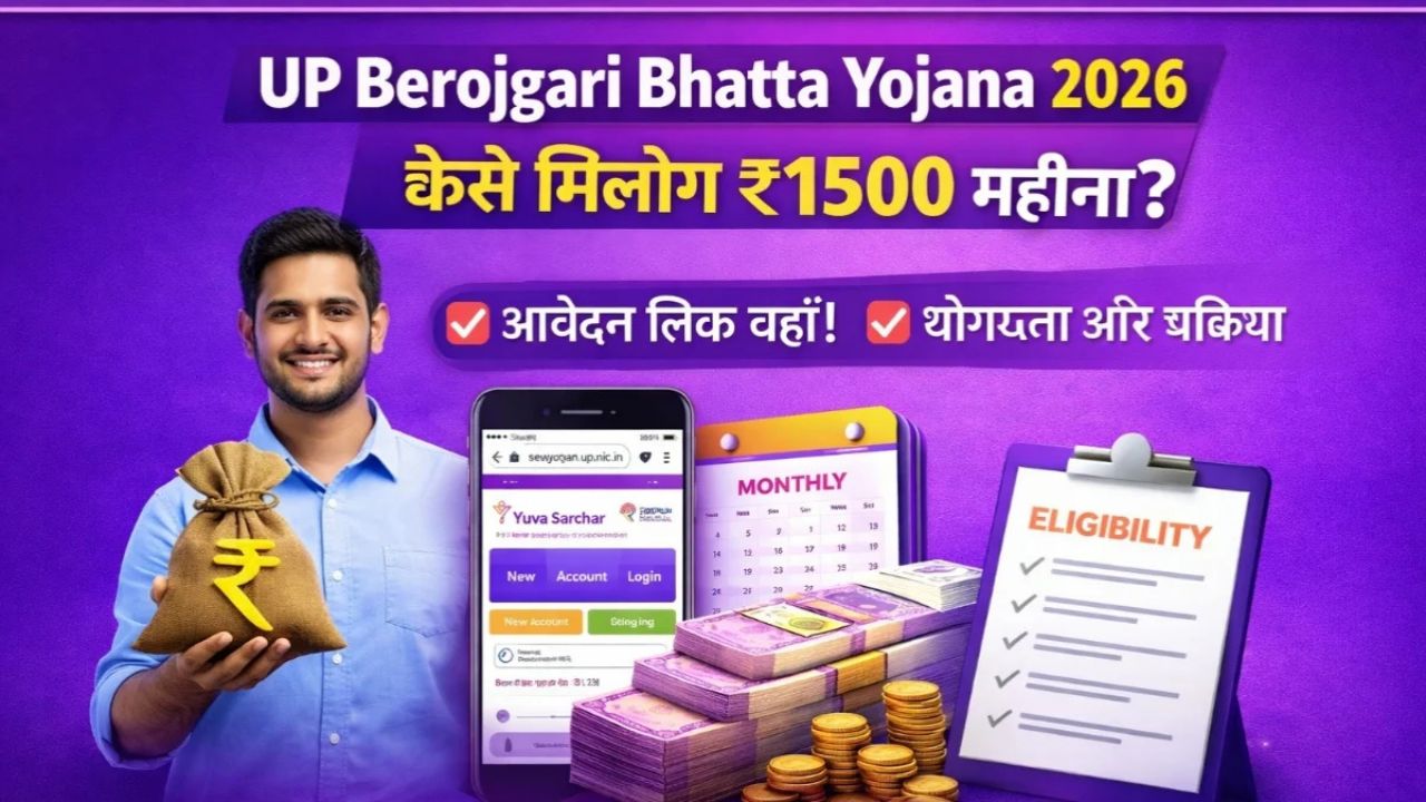 UP Berojgari Bhatta Yojana